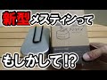 【メスティンもしかして！？】新型メスティン（ミリキャンプ）を新旧比較していたらある「もしかして…」に気が付いた！