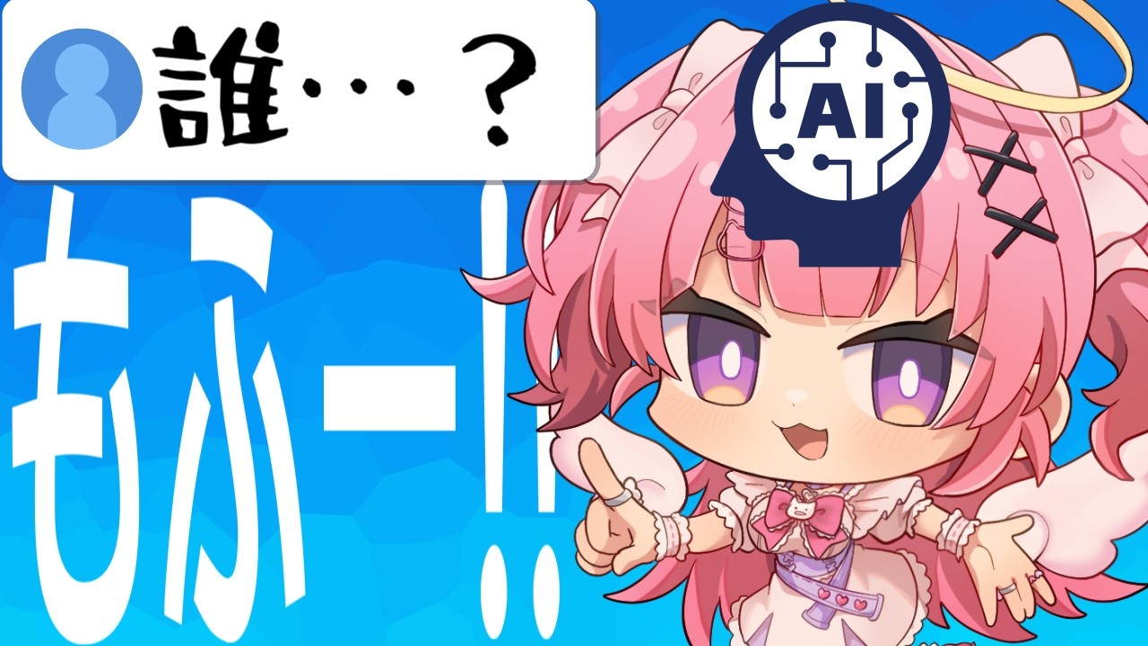 【切り抜き】要素てんこ盛りVtuber、AIに更に盛られそうになり焦る【桃猫あむ】