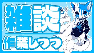 【総合枠】なんかもう何すりゃいいかわからなくなったからなんかやりつつ雑談【銀猫様】