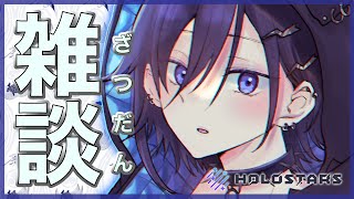 【雑談】チャリ壊れた 曲作りてえ【奏手イヅル】