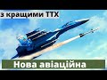 Нова авіаційна ракета с тепловою ГСН: повністю українська