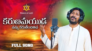 karunamayuda || Prince Raju|| Kommu Narsimha Sarangadariya || Prince of god || Telugu christian Song