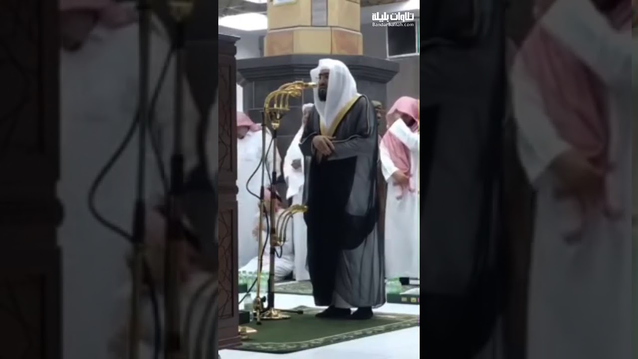 بأدائه العذب يرتل الشيخ بندر بليلة آيات من سورة البقرة | ليلة 1 رمضان 1439 هـ