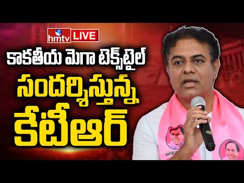 KTR LIVE : Kakatiya Mega Textile Park, Warangal | BRS Party LIVE | hmtv