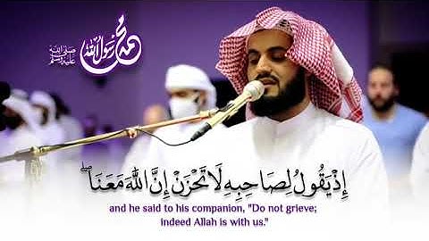 "إلَّا تنصُرُوه فقَد نصَرَهُ الله" تلاوة عذبة خاشعة من سورة التوبة - الشيخ رعد الكردي (رمضان ١٤٤٢هـ)
