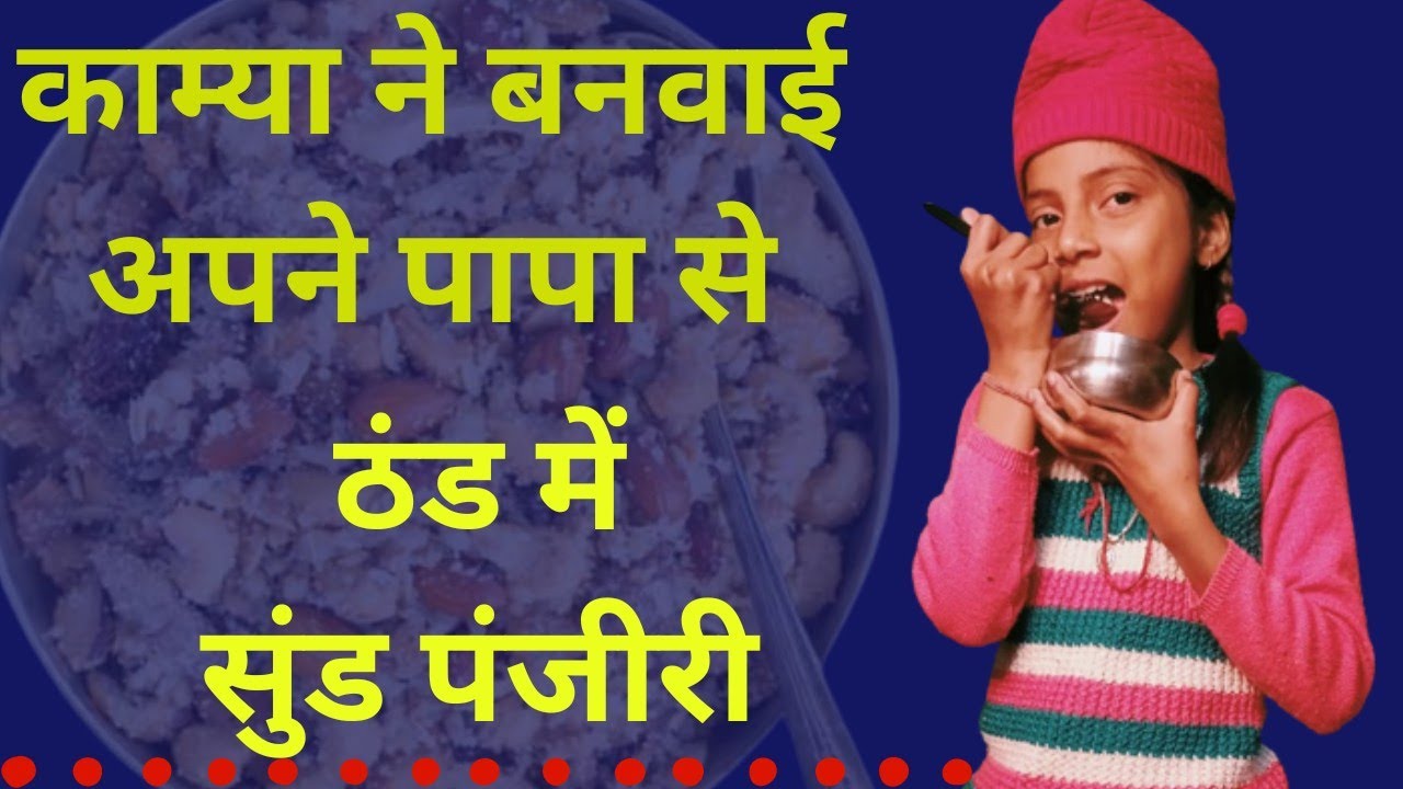 Kaise Banti Hai Sund Panjiri YouTube