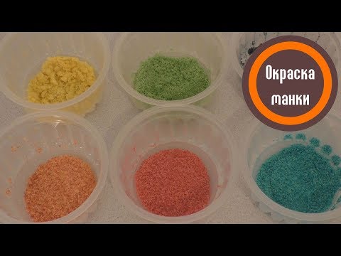 Video: What To Decorate With Multi-colored Semolina