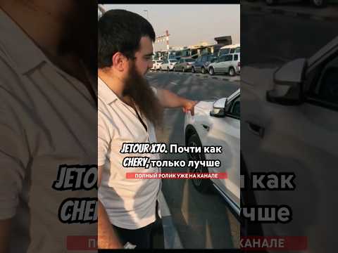 Jetour X70. Почти