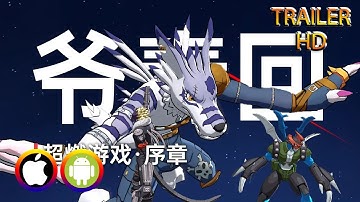 Digimon: New Century - Trailer (Android/IOS) Official