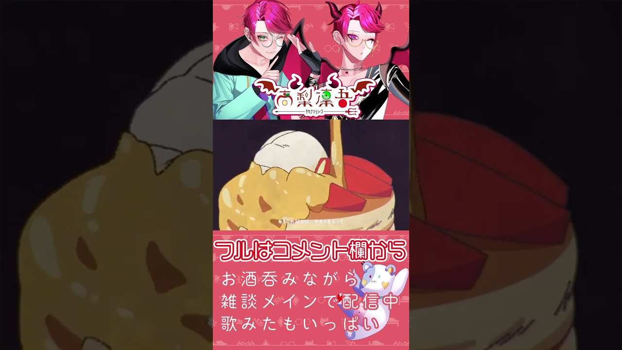 【歌ってみた】毒林檎 #歌ってみた #vtuber