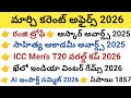March Monthly Current Affairs 2026 || Current Affairs 2026 || Useful for all Competative exams ||