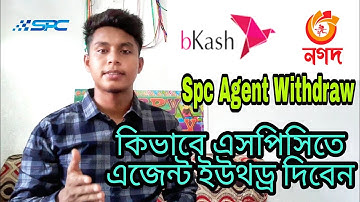 spc agent withdraw || spc টাকা কিভাবে এজেন্ট withdraw দিবেন| Agent withdraw kivabe diben.