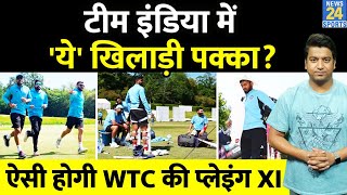 IND VS AUS WTC FINAL PLAYING XI : Team India में बनी इस खिलाड़ी की जगह| Playing XI| Rohit| Virat image