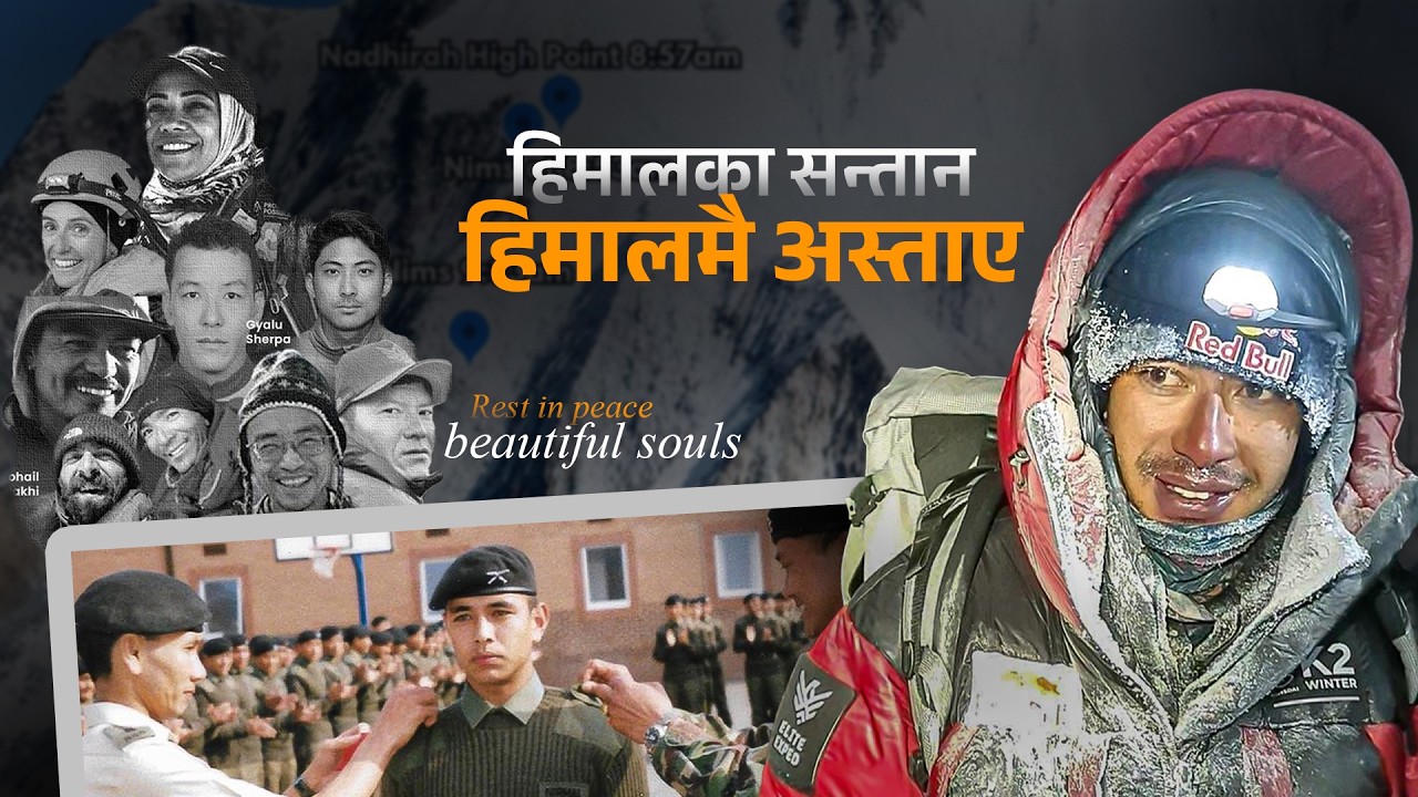 कहिलेकाहीँ सन्नाटामा टुंगिन्छन् सफलताका कथा | Broad Peak | Unfolded