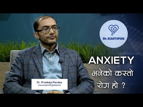 Anxiety भन क कस त र ग ह Dr Kantipur Clip