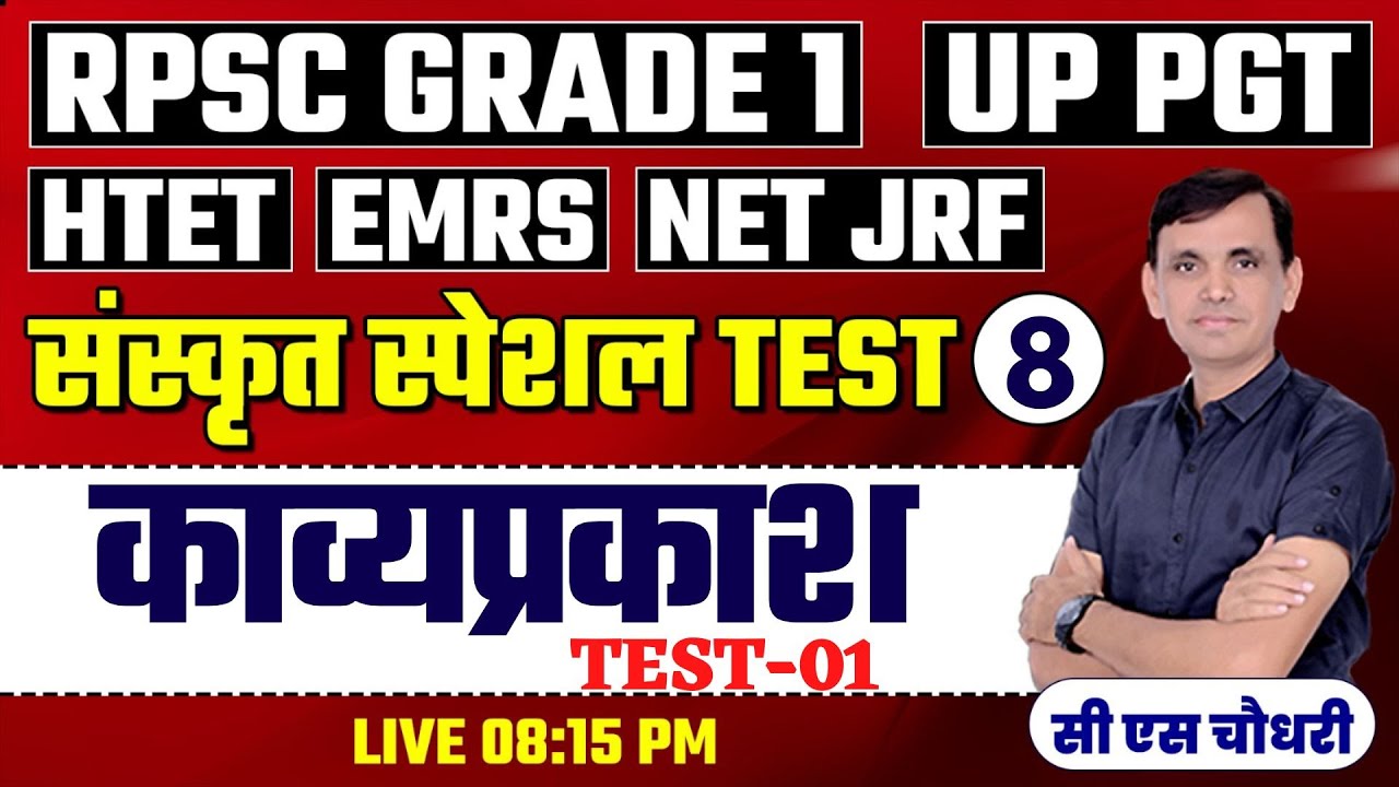 संस्कृत काव्यशास्त्र प्रश्नोत्तरी | काव्यप्रकाश | मम्मट | KAVYAPRAKASH | RPSC | #cssir