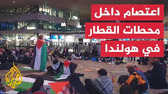 داعمون لفلسطين يعتصمون داخل المحطات الرئيسية في هولندا