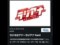 NACK5ラジアナ火曜日 MOSHIMOの少女漫画ストーリーヒット記念 #14