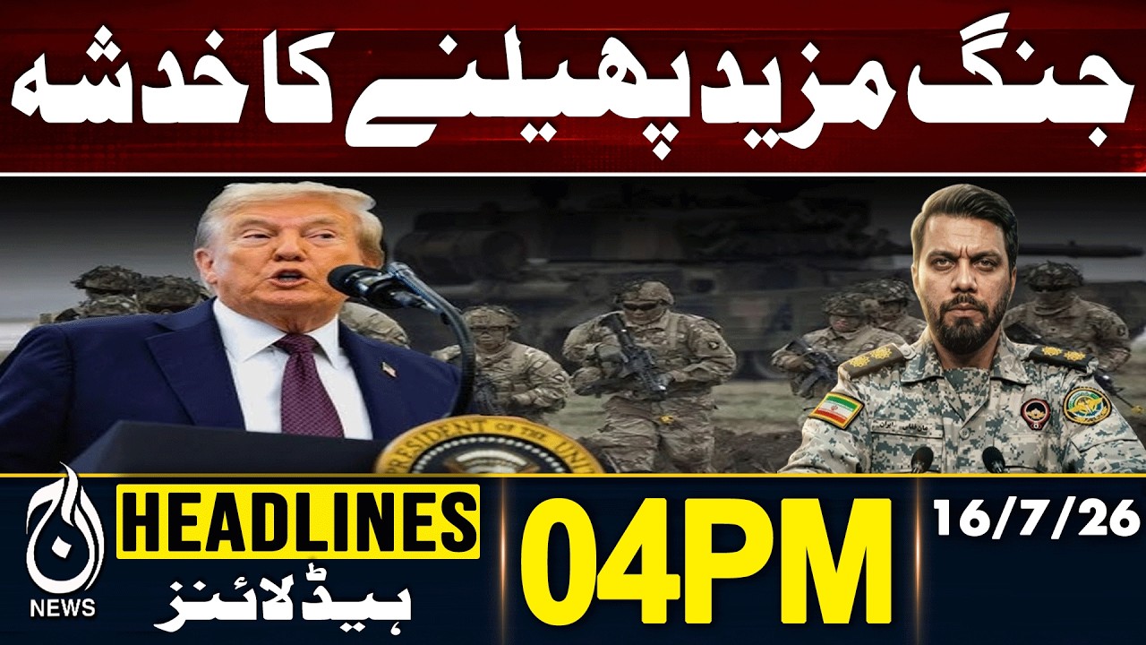 US launches fresh strikes on Iran as Trump warns Tehran it 'better behave' |4PM HEADLINES 16JULY2026