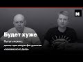 Спецэфир. Пытать можно: дикие приговоры фигурантам дела «Сети»