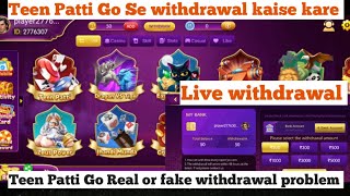 Teen Patti Go Se withdrawal kaise kare | Teen Patti Go Real or fake withdrawal problem  screenshot 1
