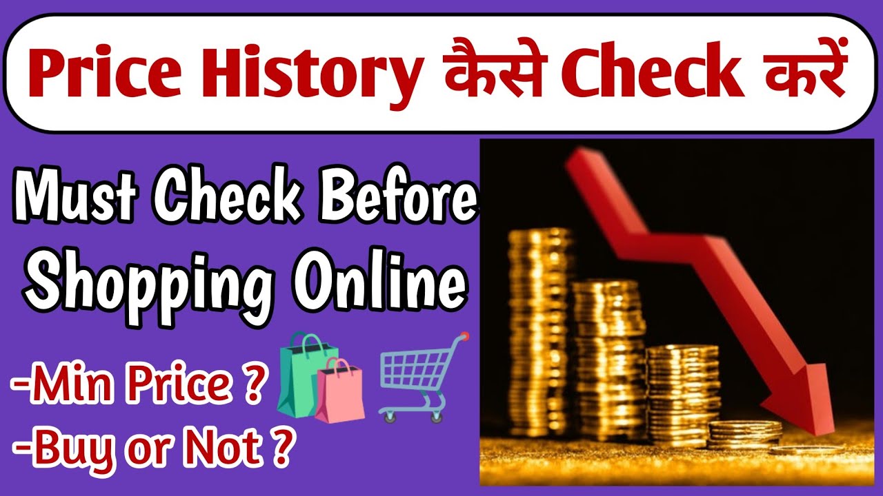 Flipkart & Amazon Price History Kaise Check Kare ✅