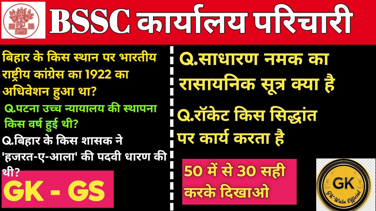 BSSC Karyalay Parichari 2026 | 50 Most Important Questions | Practice Set 1 by Khan Sir #bssc 