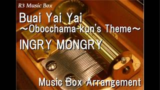 Buai Yai Yai ～Obocchama-kuns Theme～/INGRY MONGRY [Music Box] (Anime Obocchama-kun OP)