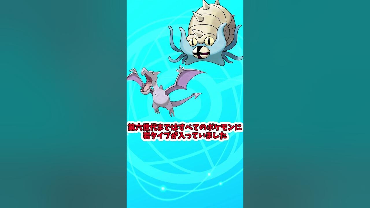 ポケモンsv 化石ポケモンについて解説 Shorts Youtube
