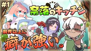 【#奈落のキッチン】#1 魔物娘を倒して解体して食べる業の深いゲーム (褒め言葉)【#Vtuber】#abysskitchen