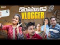  vlogger   allari aarathi  sourik samata  adithya vardhan 