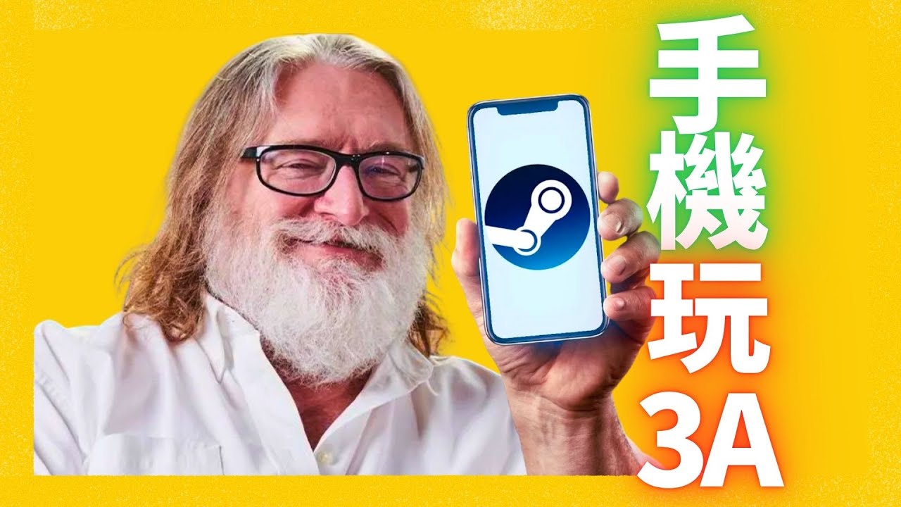 Steam手機！？原來Steam的主機只是開胃前菜！