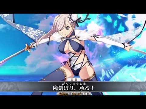 FGO】水着 宮本武蔵〔バーサーカー〕宝具＋Allスキル＆バトル