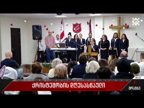 ქრისტეშობისადმი მიძღვნილი საზეიმო ლიტურგია