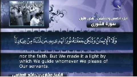 سورة الشورى آية 51 الى 53 / تلاوة مشاري العفاسي
