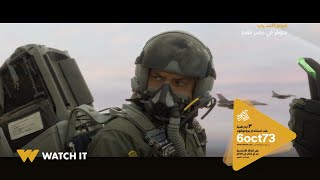 السرب بلغوا العالم كله ان مصر وأولادها خط أحمر