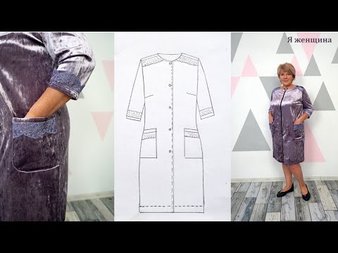 Шьем красивый и уютный домашний халатик. Моделирование и раскрой