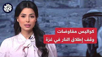 صبر واشنطن ينفذ ونتنياهو يرفض نصائح بايدن .. كيف علقت الصحف الغربية على مفاوضات تبادل الأسرى؟