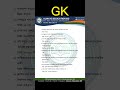 বাংলাদেশ সাম্প্রতিক GK 🔥 চাকরি পরীক্ষার গুরুত্বপূর্ণ প্রশ্ন | ২০২৬ আপডেট