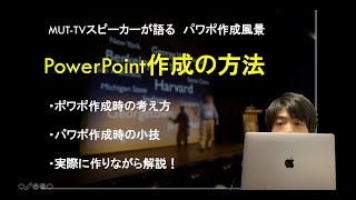 【PowerPoint】パワポ作成風景撮影！どういう思考で作ってる？？【ダイキ流パワポ作成の方法】2020年最新