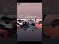 【そうまくん演奏】幸福の歌 #ツナイデユク