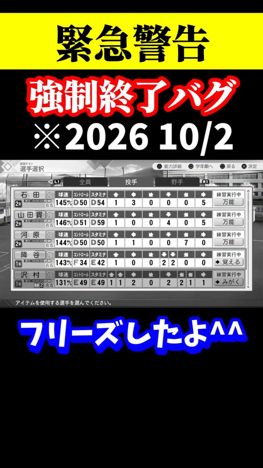 悲報】ダイヤのAキャラが絡むバグが発見されました【栄冠ナイン