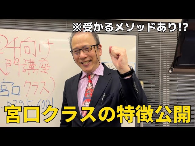 ＬＥＣ弁理士】2023年合格目標 宮口聡の論文ヤマゴロ（＋）の特徴を 