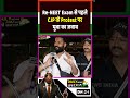#ReNEET #AbhijeetDipke #DelhiProtest #CJP #NEETNews #cockroachjantaparty #dailynewsindia