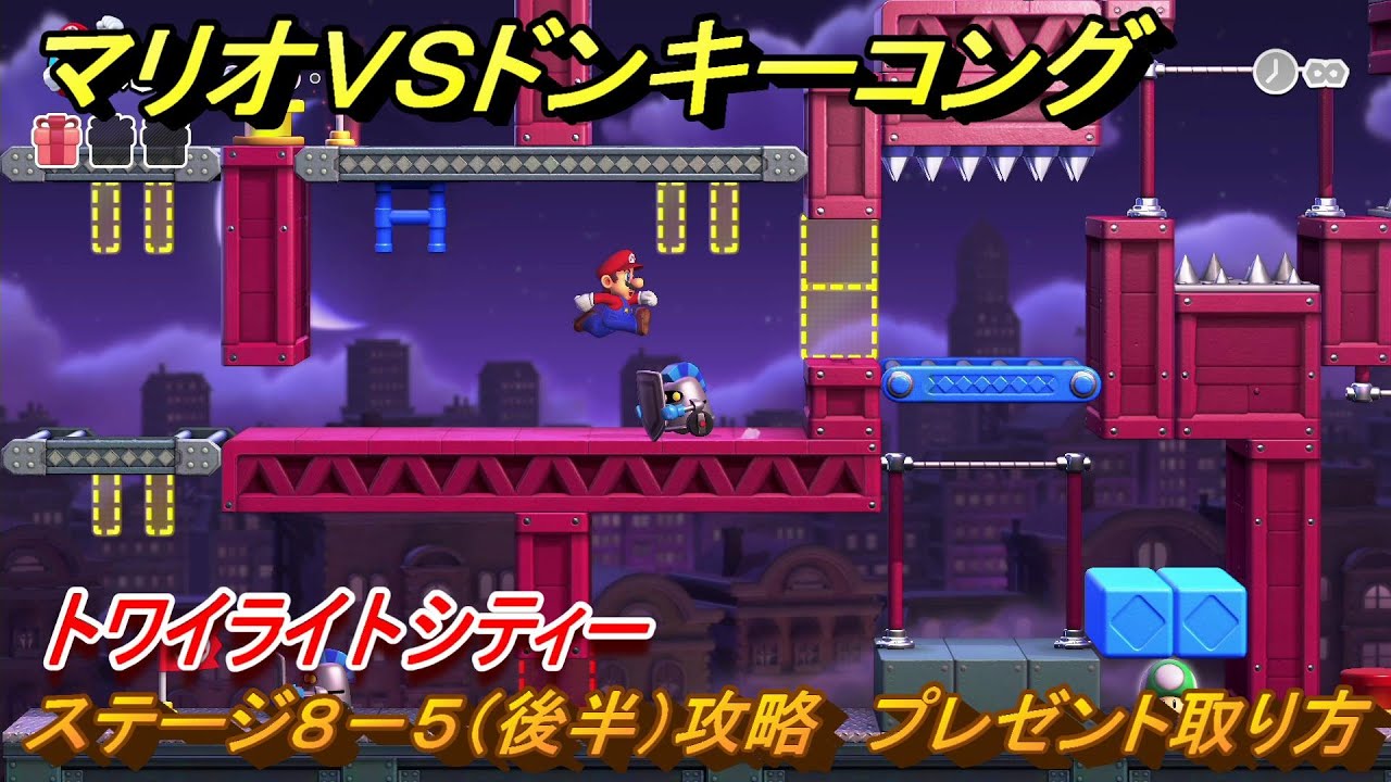モーリー　マリオvs.ドンキーコング＆スーパーマリオブラザーズUデラックス マリオvs.ドンキーコング 紹介映像 - YouTube