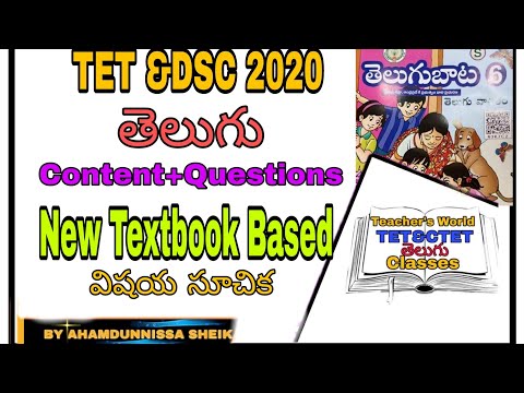 Ap Dsc new Textbook Telugu content// విషయ సూచిక 6,7,8,తరగతులు//TET and DSC//paper-1..!!!