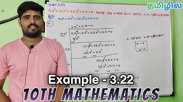 Class 10 Maths Example 3.22 |Step-by-Step Solution | Tamil Nadu State Board /SV Education #education