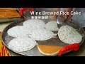Street Food/酒釀米飯餅 即將絕跡的上海老味道 / 上海浦東