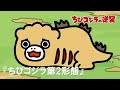 【公式】TVアニメ『ちびゴジラの逆襲』「ちびゴジラ第2形態」