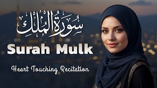 SURAH MULK CALMING RECITATION WITH BEAUTIFUL VOICE HEART TOUCHING - RUQYAH FOR ALL PROBLEMS